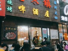 门面-老东镇啤酒屋海鲜加工·蒸汽海鲜·海鲜烧烤(台东店)