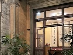 -卫鼎轩·曹公馆(鼓楼店)