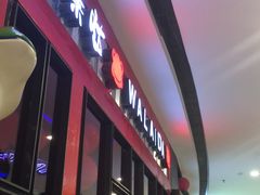 -蛙来哒(金沙洲万达店)