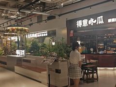 -得意咚瓜·顺德鱼生·冬瓜火锅(深圳首店)