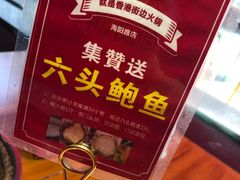 -捞围鲜·港式打边炉(海阳路店)