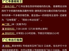 -西安市广仁寺