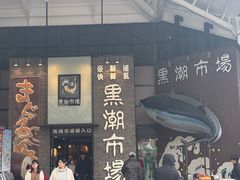 -黑潮市场