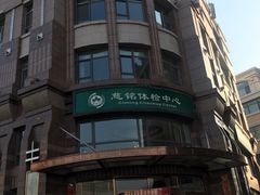 -慈铭体检中心(星海湾店)
