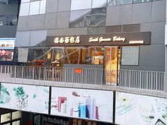 -德南面包房(尚都店)