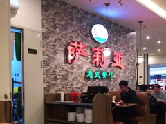 -萨莉亚意式餐厅(彩悦城店)