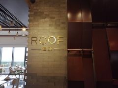 -华侨城嘉途酒店·屋顶阳光餐厅