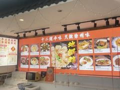 -十二道丰味·徐州土菜·烧烤(何山路店)