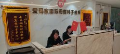 -爱玛家国际母婴月子会所(电力大厦店)