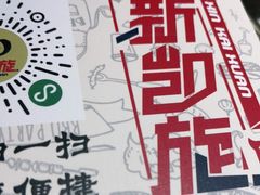 -新凯旋烧烤·燕姐千岛湖土菜