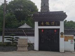 -上海青龙寺