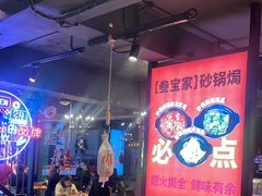 -叁宝烤肉• 西安烧烤(高科新花园店)