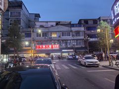 -牛华八婆麻辣烫(起源店)