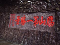 -雁荡山三折瀑景区