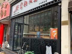 门面-厨掌柜陆老师(天津之眼店)