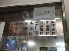 -217笋干馄饨