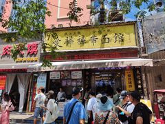 -爱骅裤带面馆(东木头市店)