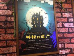 -MAX伯爵趣味互动密室逃脱(大坪D馆店)