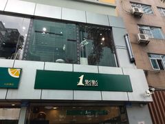 门面-1点点(国贸店)