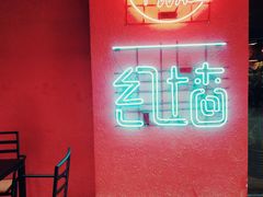 -红墙餐吧(大学城南亭店)
