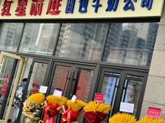 -红星前进面包牛奶公司(五道口购物中心店)