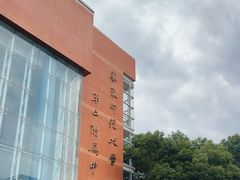 -华东师范大学第二附属中学(张江校区)