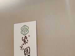 -紫光园(马桥店)
