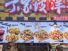 -周小亮丁家坡洋芋(全国总店)