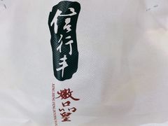 -信行丰炖品皇店(光孝路店)