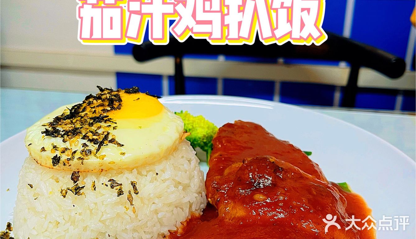 江门探店 | 藏在居民楼下的港式茶餐厅