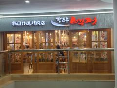 -姜虎东白丁韩国烤肉(吉利大厦店)