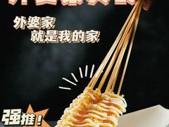 -外婆家(杭州马塍店·杭帮菜名店)