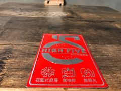 -HIGH FIVE哈福手工汉堡(桂林路店)