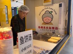 -老太太海鲜鱼饼