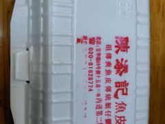 -陈添記·祖傳爽鱼皮·西关老字号(广州首店)