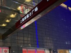 -上海来福士广场