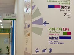 -迪安美生健康深度体检中心