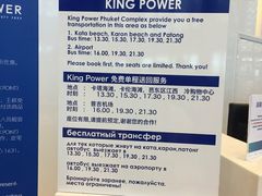 -王权免税店(普吉市区店)