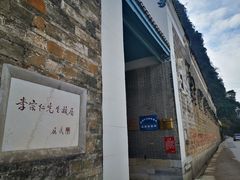 -李宗仁先生故居