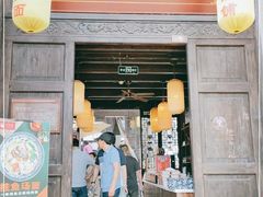 门面-新万鑫银丝面·非遗无锡味(惠山古镇店)
