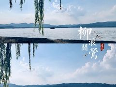 -柳浪闻莺公园