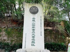 -岳麓山风景名胜区