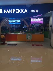 -幻贝家儿童乐园(苏州中心店)
