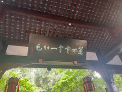 -成都武侯祠博物馆