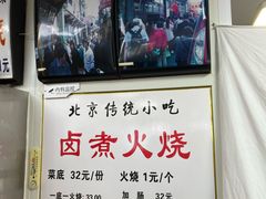 -陈记卤煮小肠