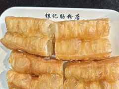 -银记肠粉店(中山一路店)