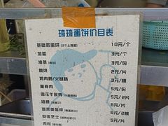 -琦琦蛋饼铺(上南店)