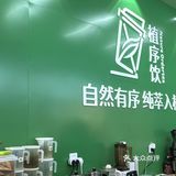 健康饮品新选择！