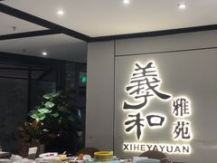 -羲和雅苑•北京烤鸭(国贸商城店)