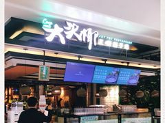 门面-大头椰·椰子鸡火锅(南宁万象城店)